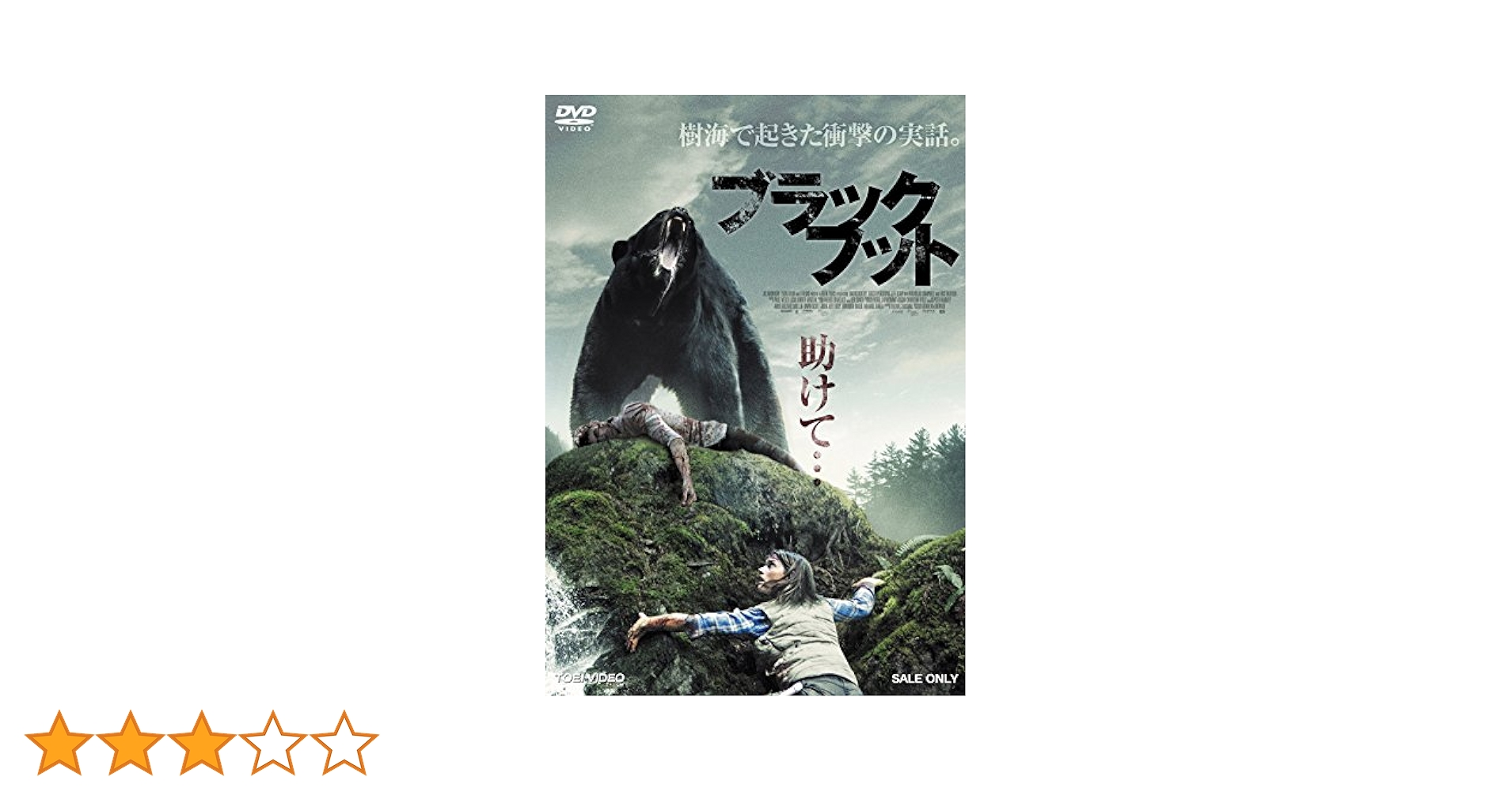 ブラックフット [DVD] qqffhab Amazon.co.jp: ブラックフット [DVD] : ミッシー・ペリグリム